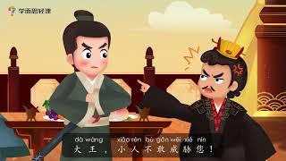 《毛遂自荐》| 历史故事 | 学中文 | 熊猫博士和托托 | Learn Chinese