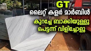 GT മാർബിളിൽ വെച്ച് ഏറ്റവും ലൈറ്റ് കളർ മാർബിൾ ,വേഗം വാങ്ങിക്കോളൂ ..TOSCANA MARBLES MALAPPURAM