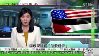 無綫TVB六點半新聞報道｜兩會有人大代表建議政府加強支持智能機械人及AI等領軍企業｜白宮證實首與哈馬斯直接談判　特朗普警告組織立即釋放所有人質｜ 南韓抱川美國南韓軍演戰機誤投炸彈往住宅區至少15傷｜