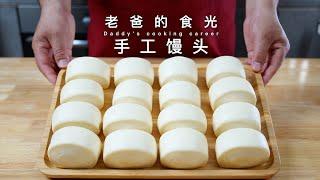Handmade steamed buns | Full of experiences! Why it retracts? Why it looks yellow and unsmooth?