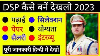 DSP कैसे बने 2023 || How to become DSP after 12th || DSP kaise bane|| DSP kaise bane in hindi