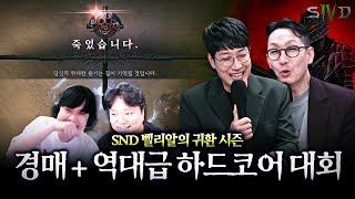 듀오로 펼쳐지는 디아블로 IV 레벨 업과 PvP! | SND 8시즌 2화 하이라이트