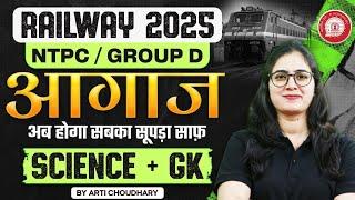 RRB Ntpc / Group D Science Class 2025 | Railway Science & GK GS Question | NTPC Science By Arti Mam