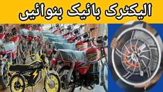 Kilometers in 1 charge only | Convert your bike into Electric bike & Save fuel