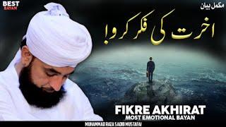 Akhirat Ki Fikr Karo || Full Bayan || By Moulana Raza Saqib Mustafai