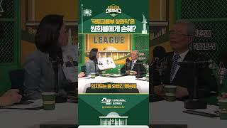 ‘국토교통부 장관직’은 원희룡에게 손해? #shorts