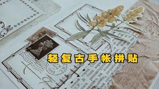 【轻复古手帐拼贴】Tn拼贴排版｜轻复古手帐拼贴｜植物系列｜journal with me