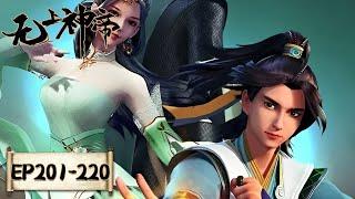 Supreme God Emperor | EP201-EP220 Full Version | Tencent Video-ANIMATION