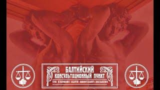 Юрий Новолодский. Стрим №66. "Оспаривание защитой обвинительного доказывания"