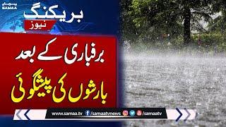 Rain Prediction By Met Office | Pakistan Weather Update | Samaa News