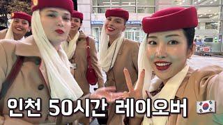 한국 비행 가는 승무원 두바이에서부터 한국까지 밀착취재  ( ICN 50hrs layover )