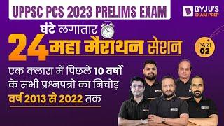 UPPSC 2023 Marathon | UPPCS Marathon session | UPPCS Previous year paper 2013 to 2022 | Part - 02