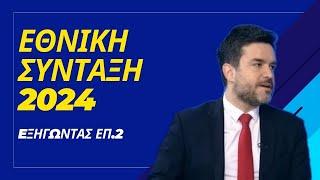 Η ΕΘΝΙΚΗ ΣΥΝΤΑΞΗ το 2024-Ποσά και Μειώσεις. ΕΞΗΓΩΝΤΑΣ Ε2. #εφκα #συντάξεις #δικηγορος