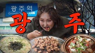 맛의 고장 전라도에서 환장하고 먹고 왔습니다 | 또간집 EP.19