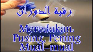 RUQYAH PENING, PUSING DAN MUAL - MEREDAKAN KEPALA PENING, PUSING DAN MUAL- MUAL