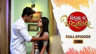 Sindurara Adhikara | Full Ep 1106 | 3rd Jan 2024 | Odia Serial | Tarang TV