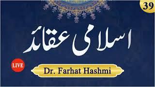 Islami Aqaid | Lesson 39 | Dr Farhat Hashmi  | اسلامی عقائد