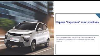 Презентация Первый народный электромобиль 7апр Павел Чепурнов
