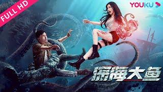 MULTISUB【深海大鱼 Monster of the Deep】远洋货轮上的深海怪物！| 动作/冒险/灾难 | YOUKU MOVIE | 优酷电影