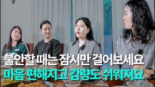 불안하다면 15분만 걸어보세요! 마음이 편해지고 살도 쉽게 빠져요