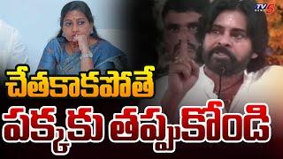 Pawan Kalyan Comments On AP Home Minister Vangalapudi Anitha Over Negligence | TV5 News