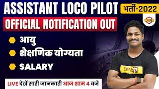 Assistant LOCO Pilot Vacancy 2022 | RRB ALP Recruitment 2022 | RRB ALP Technician New Vacancy 2022