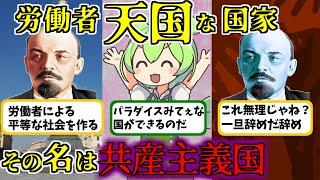 人類の失敗を作り上げたレーニンとは！【ずんだもん歴史解説】