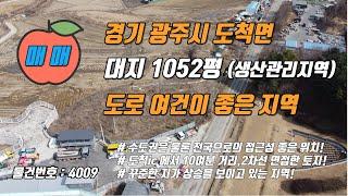 경기도 광주시 도척면 2차선 대로변에 연접한 공장 창고 등 건축용 부지