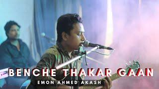 Benche Thakar Gaan ,Emon Ahmed Akash,Prize Giving Ceremony NUB Beanfeast and Promenade Concert 2021