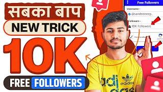 Instagram Followers Kaise Badhaye | Instagram Par Follower Kaise Badhaye | Free Instagram Followers