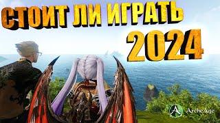 Стоит ли играть в архейдж в 2024 году. Глобальные изменения. Обзор на MMORPG Archeage.