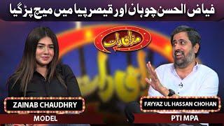 PTI MPA Fayyaz ul Hassan Chohan And Model Zainab Chaudhry Join Vasay Chudhry in Mazaaq Raat