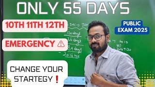 10th 11th 12th- shocking   only 55 days to go | public exam 2025| strategy change️