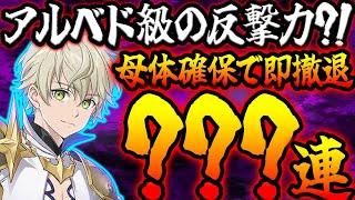 ぶっ壊れなのか！？事前評価を覆しそうな反撃力らしい…母体確保で即撤退ガチャ！【グラクロ】【Seven Deadly Sins: Grand Cross】