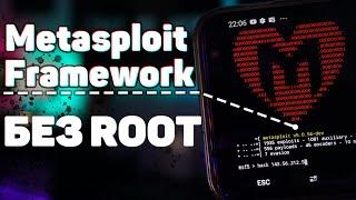 Metasploit: Framework для проверки систем на защищенность | UnderMind