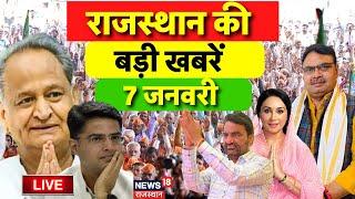 Rajasthan News Live: राजस्थान की बड़ी खबरें Live |IT Raid On Utkarsh Coaching |SI Suspend |Jaisalmer