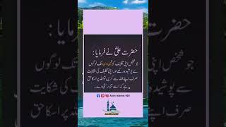 حضرت علی نے فرمایا | hadees in urdu |#shorts#trending#hazret ali#hadees#namazdua #motivation