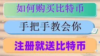 #区块链。#数字货币交易所是什么##中国买比特币，#大陆购买以太坊#最新中国地区Trezor硬件钱包官网购买的方法分享 币安和币安哪个好用 电报币圈交流群|ok國內