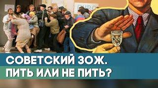 Борьба с пьянством и «сухой закон» в СССР. Была ли польза?  Как сейчас живут “самогонщики”?
