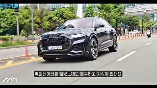 포람페를 버리고 RS Q8을 선택한 이유