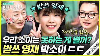 [#놀라운토요일] 우리 소이 하고 싶은 거 다 해 놀토 최연소 출연이지만 실력 만큼은 어리지 않은 받쓰 영재ㄷㄷ #이동휘 #김종수 #박소이