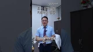 초기 감기! 빨리 치료하는 방법!