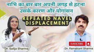 Understanding Repeated Naval Displacement: Causes and Solutions || Yoga For Health