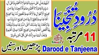 Durood e Tunjina | Darood Tanjeena | Darood e Tanjeena | Darood e Tanjeena 11 Times | Darood e Pak