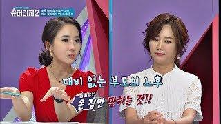 [자녀 뒷바라지 vs 노후 준비] 이시은, 쪽박을 부르는 고민 슈퍼리치2 5회