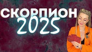 СКОРПИОН: гороскоп на 2025 год // Расклад таро Анны Ефремовой