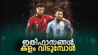 ഇതിഹാസങ്ങൾ കളം വിടുമ്പോൾ  Messi and ronaldo leaving football| Footandtime