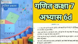 रेखीय समीकरण गणित कक्षा 7 अभ्यास 6d ||  class 7 math exercise 6d hindi medium basic shiksha up board