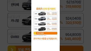 신차장기렌트 더이상 당하지마세요