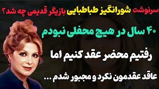 سرنوشت شور انگیز بازیگر قدیمی چه شد/بازیگری که ۴۰ سال پنهان شد و ...